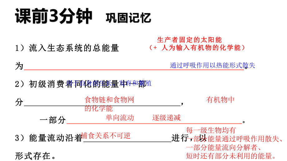 3-3 生态系统的物质循环ppt课件-2022新人教版（2019）《高中生物》选择性必修第二册.pptx_第1页