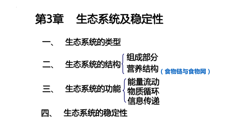 3-3 生态系统的物质循环ppt课件-2022新人教版（2019）《高中生物》选择性必修第二册.pptx_第2页