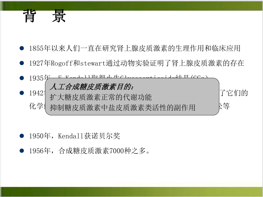 糖皮质激素临床应用指导原则实用版课件.ppt_第3页