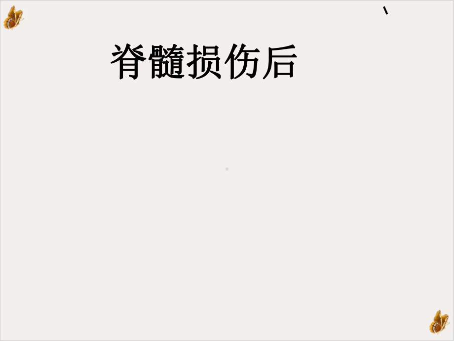 间歇导尿护理课件.ppt_第3页