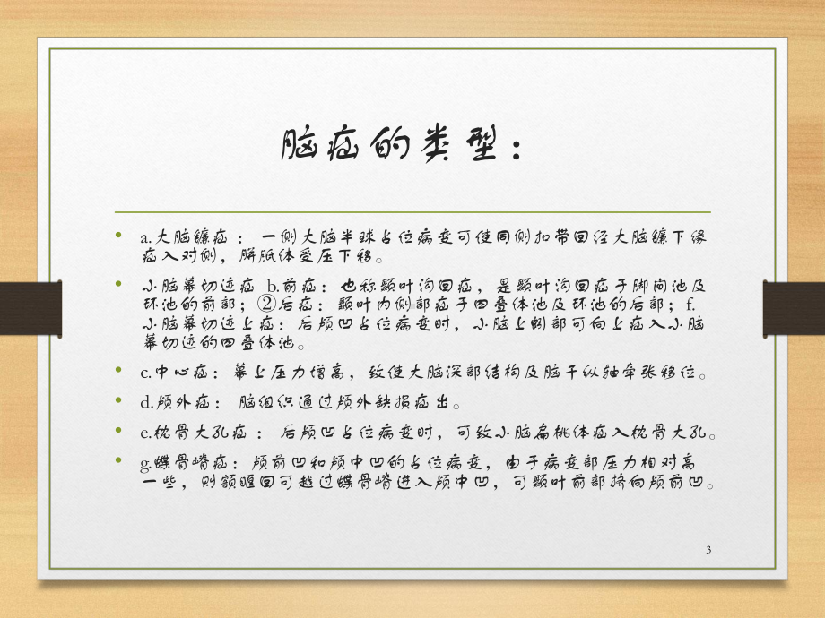 脑疝影像学表现课件.ppt_第3页