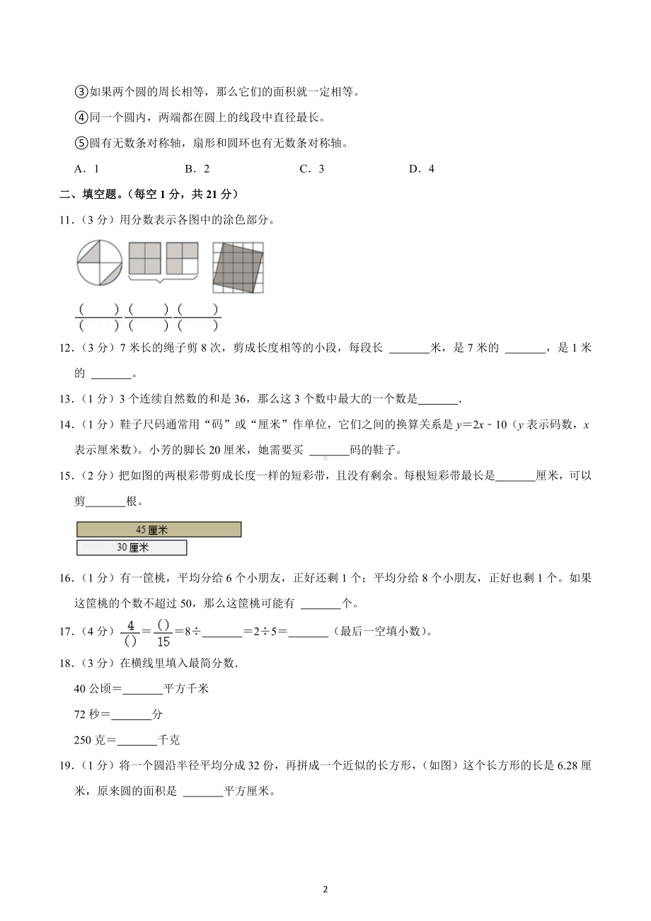 2019-2020学年江苏省盐城市亭湖小学五年级（下）期末数学试卷.docx_第2页