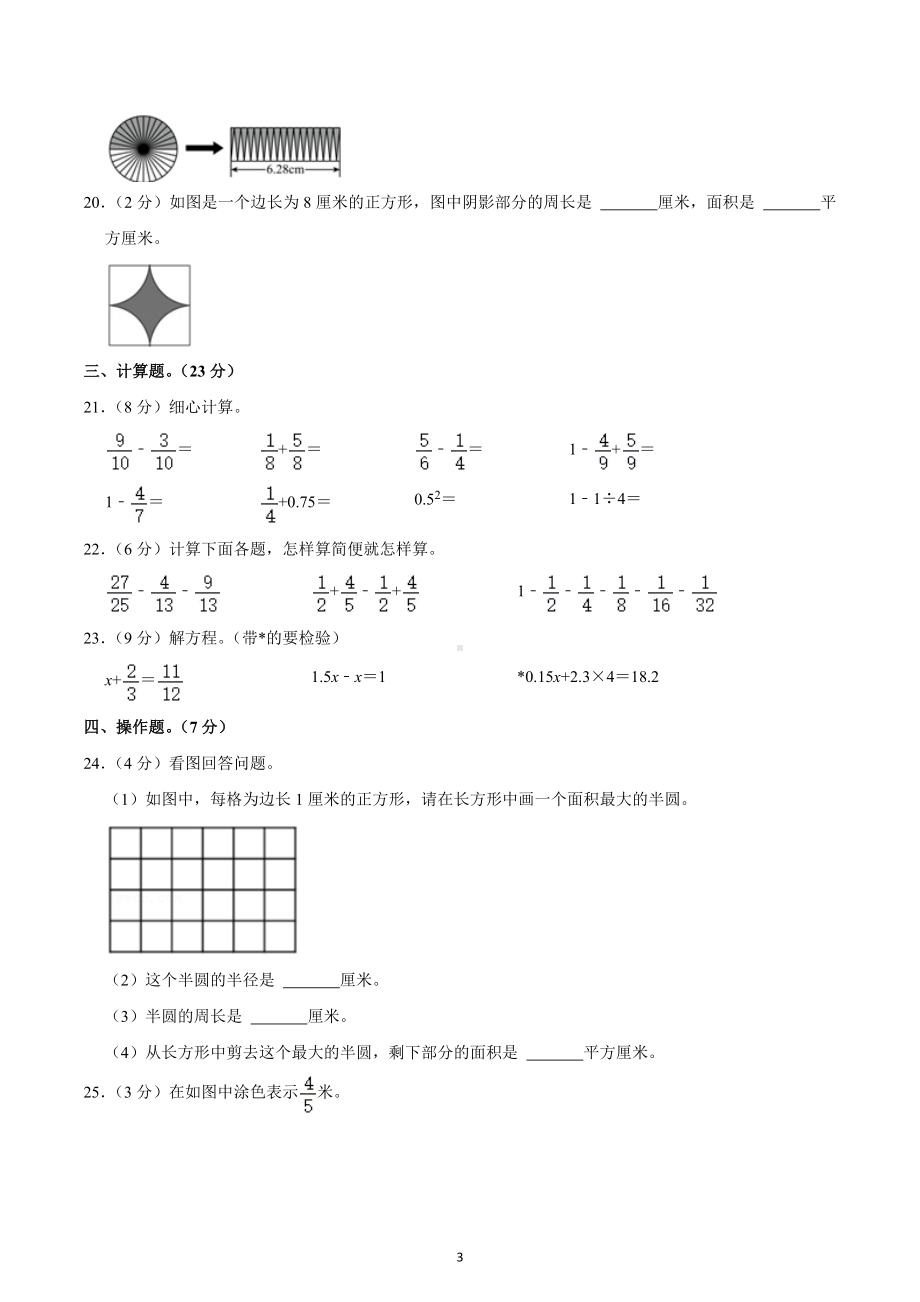 2019-2020学年江苏省盐城市亭湖小学五年级（下）期末数学试卷.docx_第3页