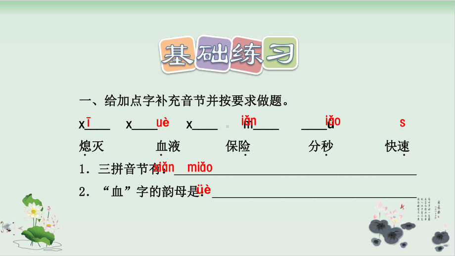 部编版手术台就是阵地完美版课件.ppt_第2页