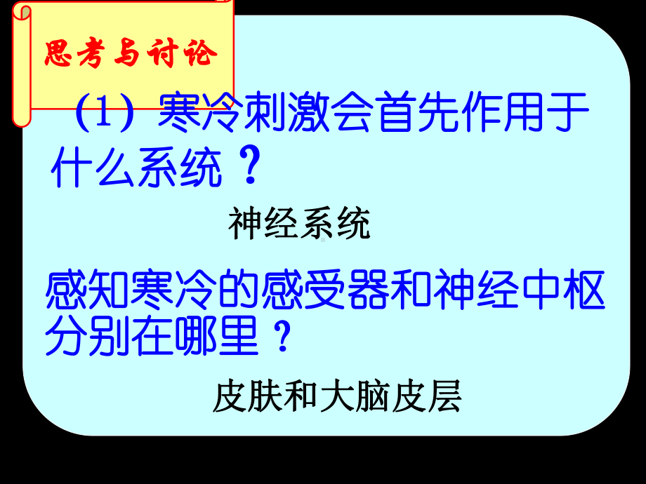 细胞代谢垂体促甲状腺激素课件.ppt_第2页