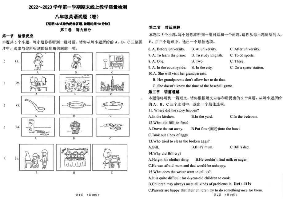 山西省太原市新希望双语学校2022-2023学年上学期期末考试八年级英语试卷.pdf_第1页