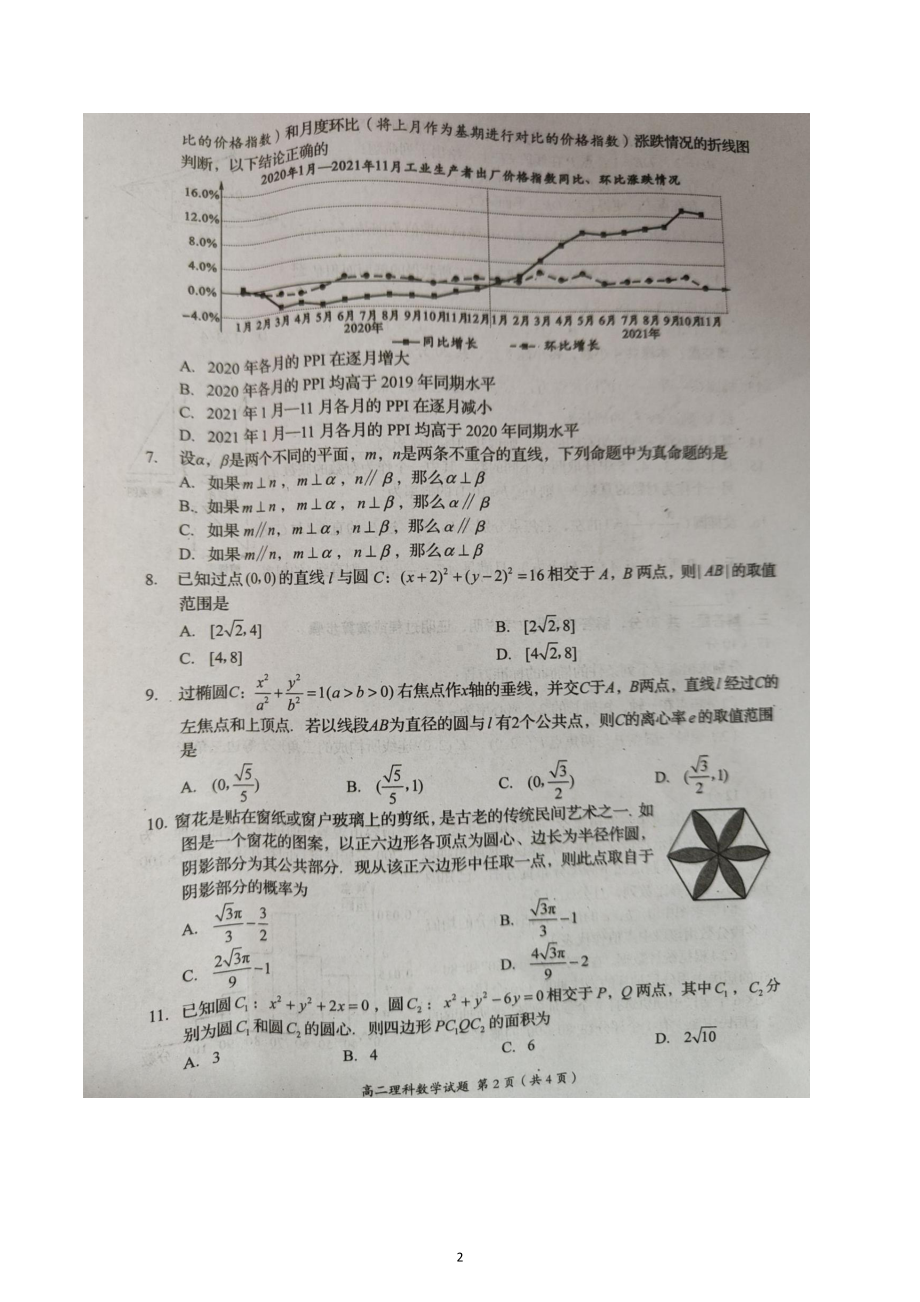 四川省资阳市2021-2022学年高二上学期期末考试数学（理）试题.pdf_第2页