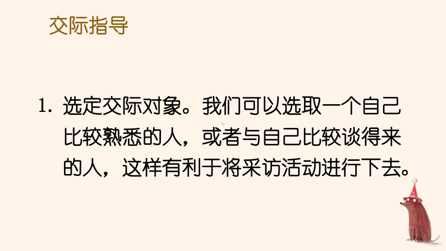 部编人教版五年级下语文《口语交际：走进他们的童年岁月》优质示范课教学课件.pptx_第3页