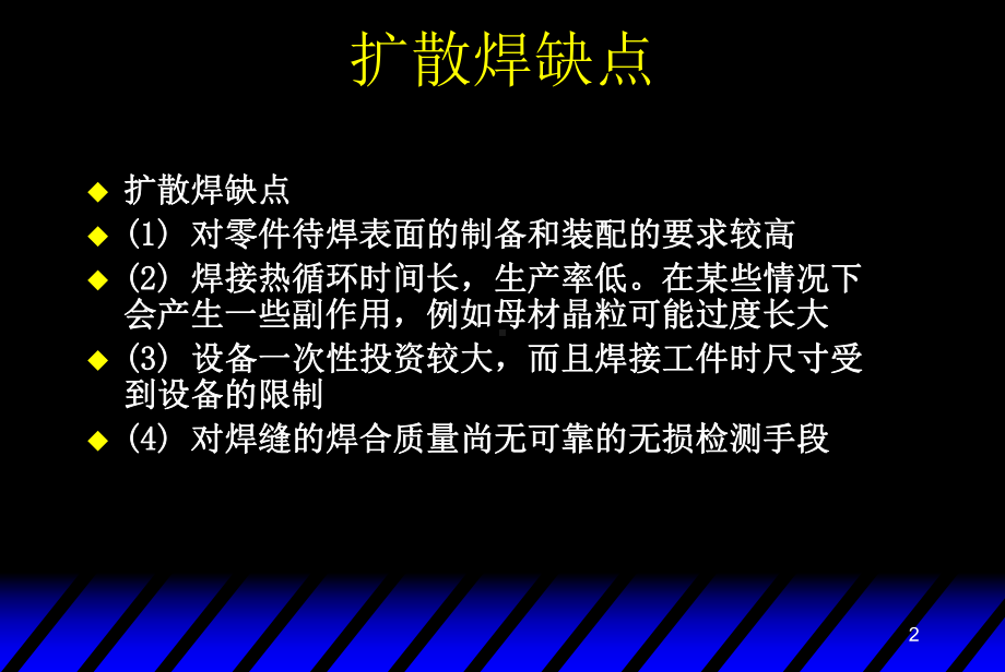 第二章扩散焊课件.ppt_第2页