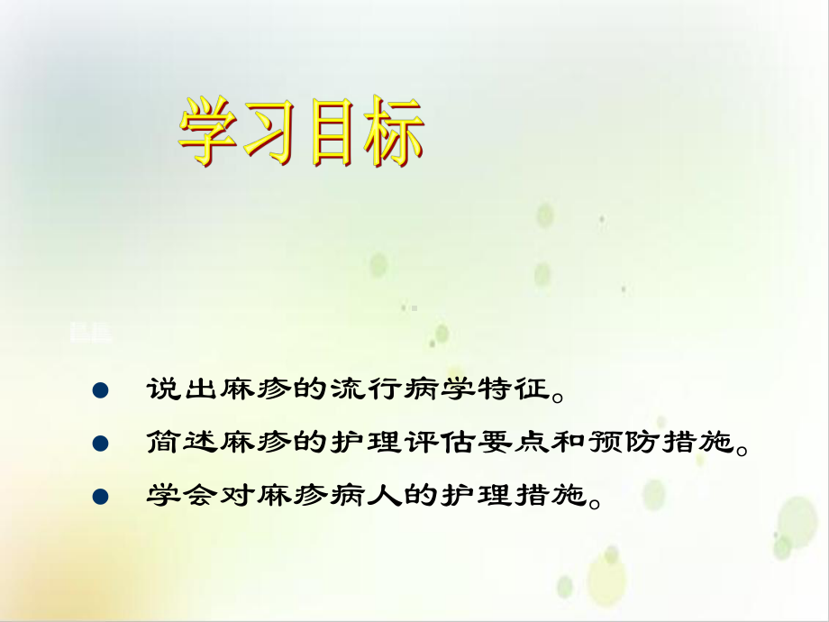 麻疹患者的护理培训教材课件.ppt_第2页