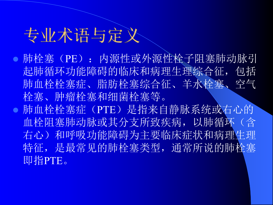 肺栓塞教学讲解课件.ppt_第2页