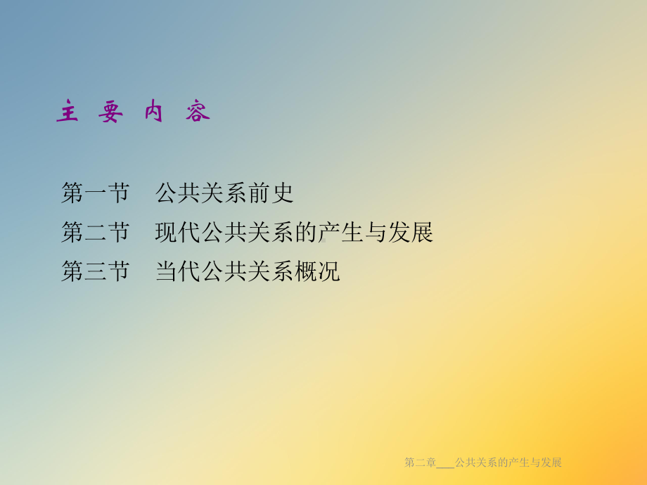 第二章---公共关系的产生与发展课件.ppt_第3页