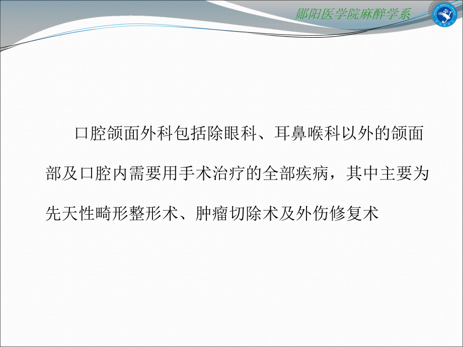 第二十二章口腔颌面外科手术的麻醉Oralandmaxillofacial课件.ppt_第2页