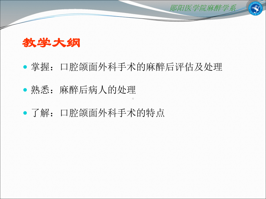 第二十二章口腔颌面外科手术的麻醉Oralandmaxillofacial课件.ppt_第3页