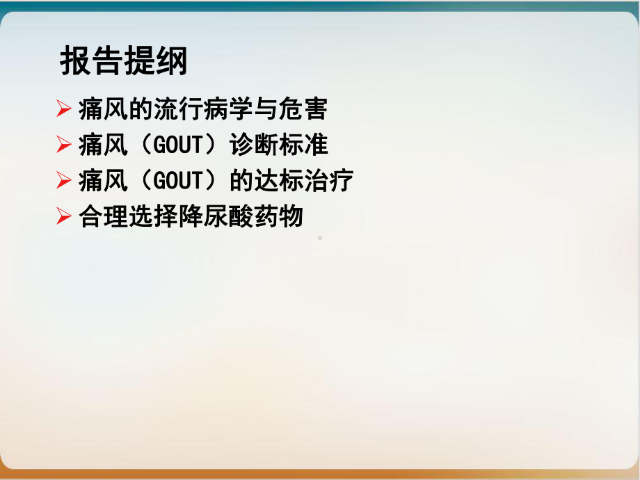 痛风的达标治疗和综合管理课件1.ppt_第3页