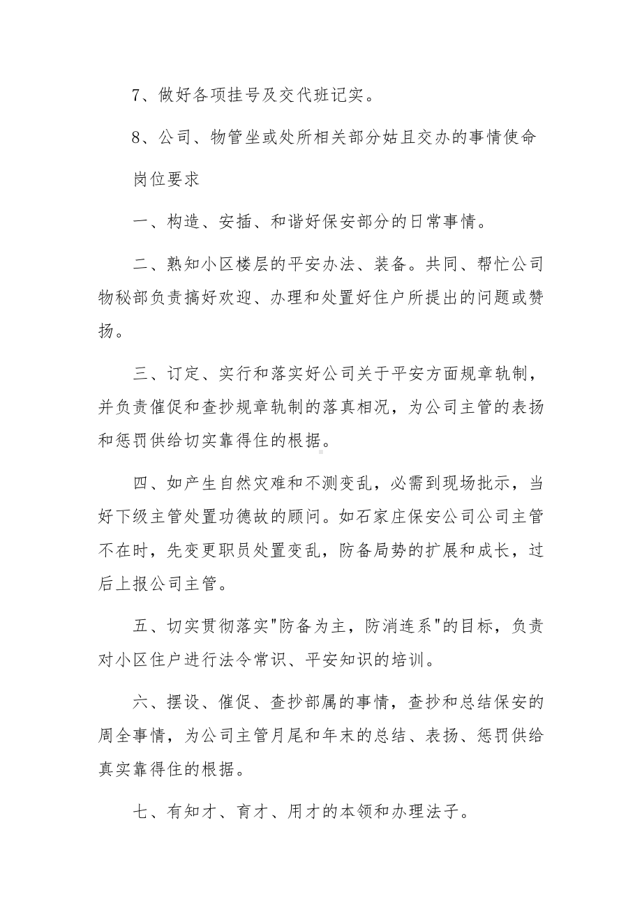 保安公司业务部岗位职责（通用8篇）.docx_第2页