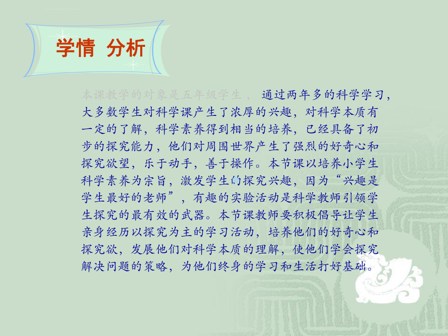 液体热胀冷缩说课稿正稿模版课件.ppt_第3页