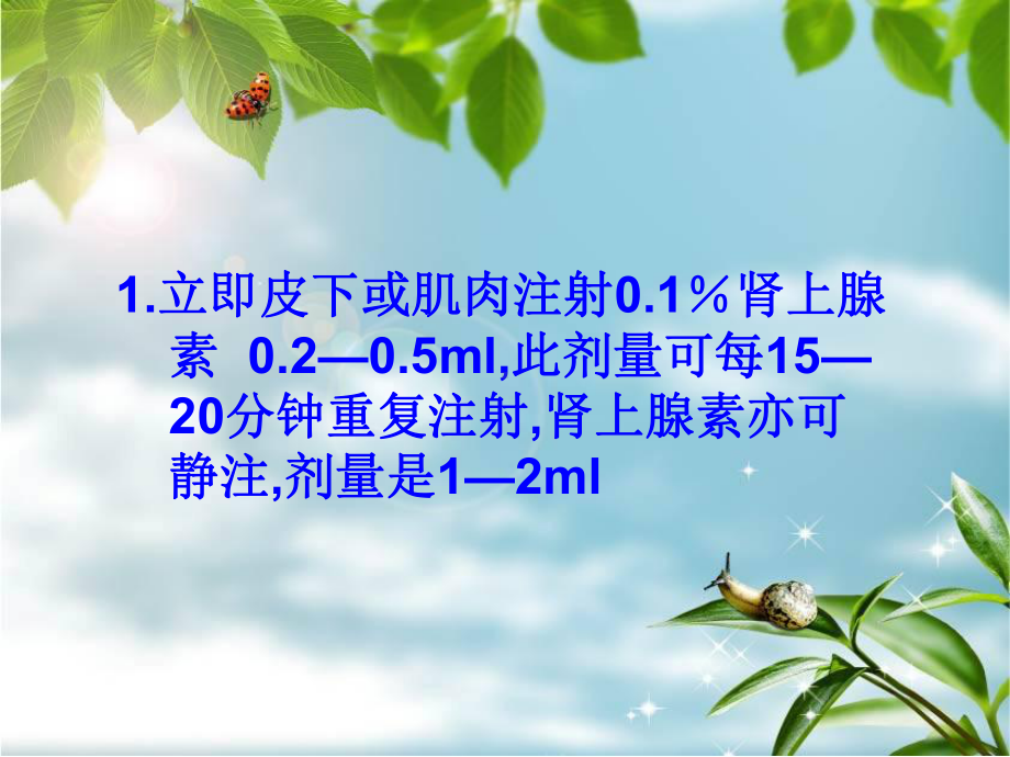 过敏性休克抢救流程介绍整理课件整理.ppt_第2页