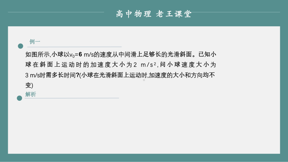 2022新人教版（2019）《高中物理》必修第一册4-5速度与时间的关系位移与时间的关系—重难点预习（ppt课件）（内容都比较少） (共21张PPT).pptx_第3页