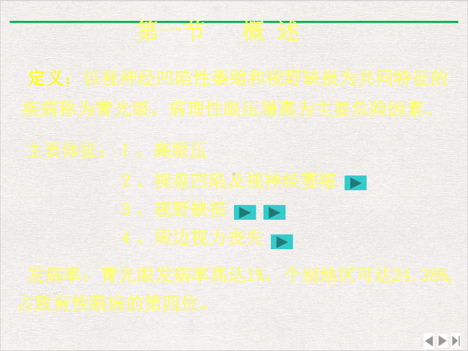青光眼病人的护理精选课件.pptx_第2页