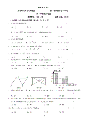 吉林省长春市东北师范大学附属 明珠校区2022-2023学年八年级上学期期末测试卷.pdf