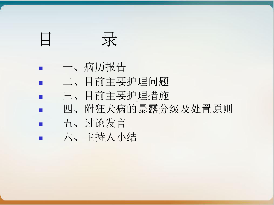 精神异常患儿护理查房培训讲义课件.ppt_第3页