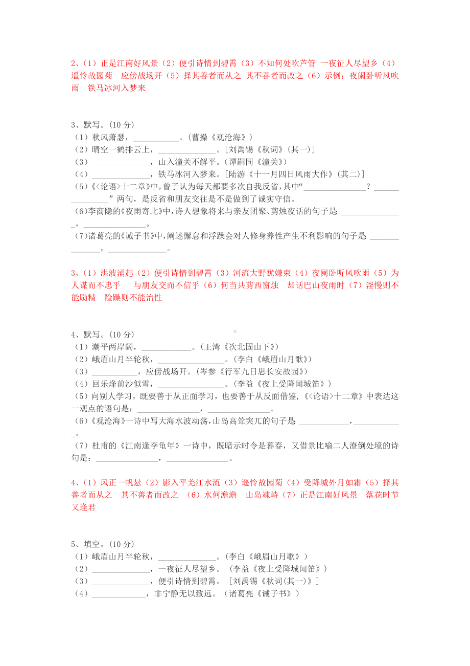 七上语文期末考试古诗文默写精选题附答案.docx_第2页