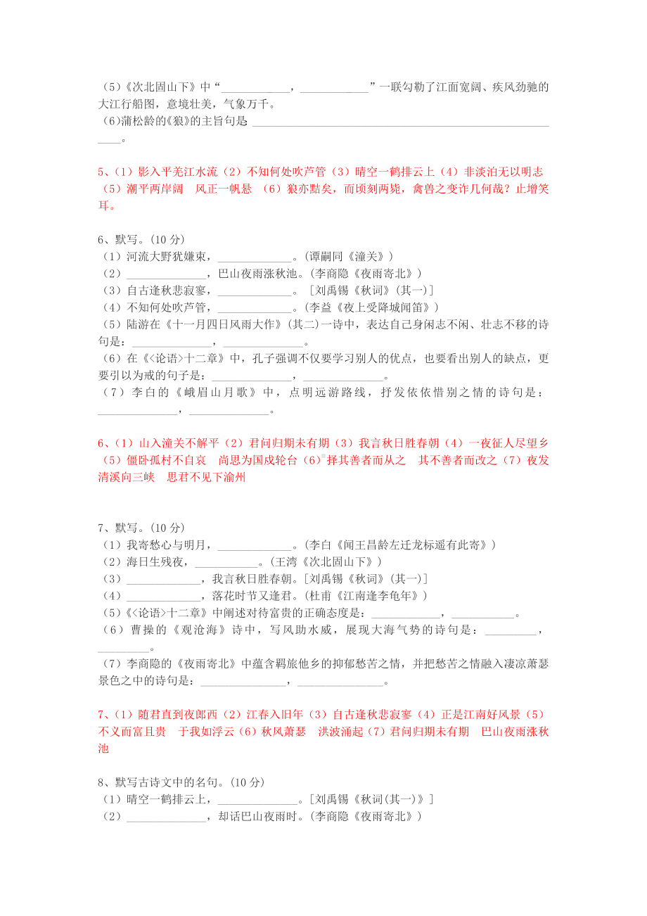 七上语文期末考试古诗文默写精选题附答案.docx_第3页