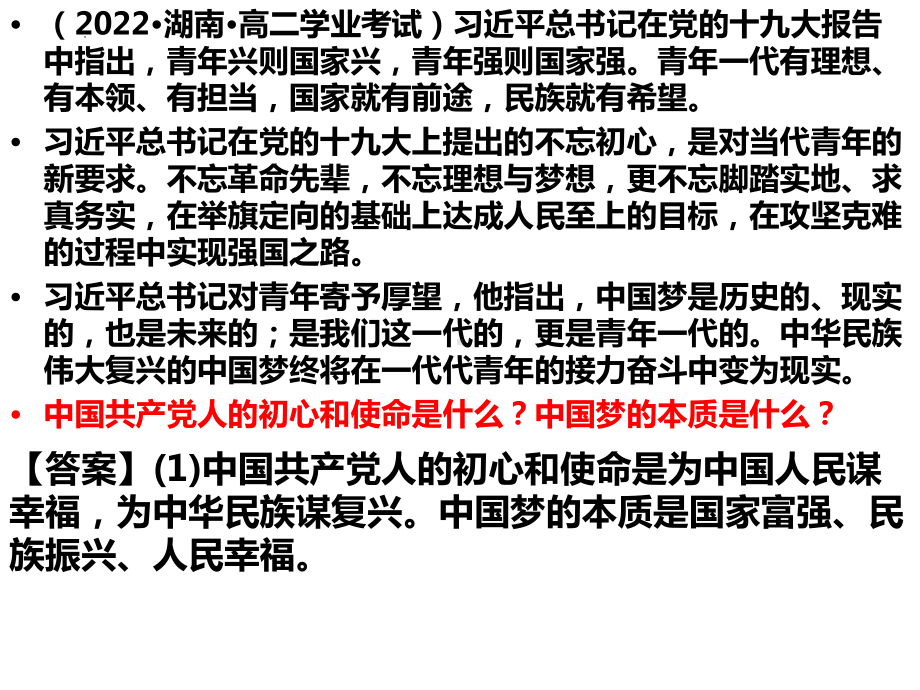 （部）统编版《高中政治》必修第一册中国特色社会主义学业考试主观题真题训练ppt课件.pptx_第2页