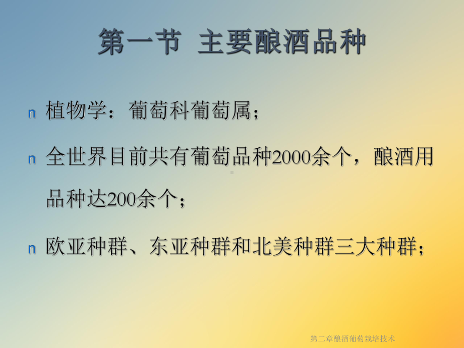 第二章酿酒葡萄栽培技术课件.ppt_第3页