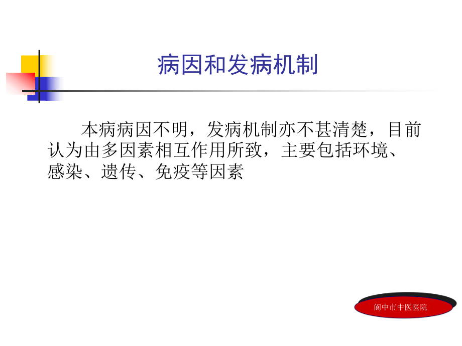 溃疡性结肠炎诊断与治疗课件.ppt_第3页