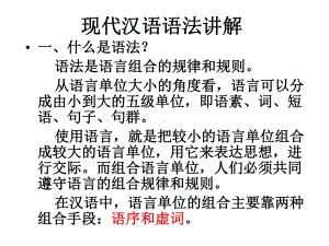 现代汉语语法讲解课件.ppt