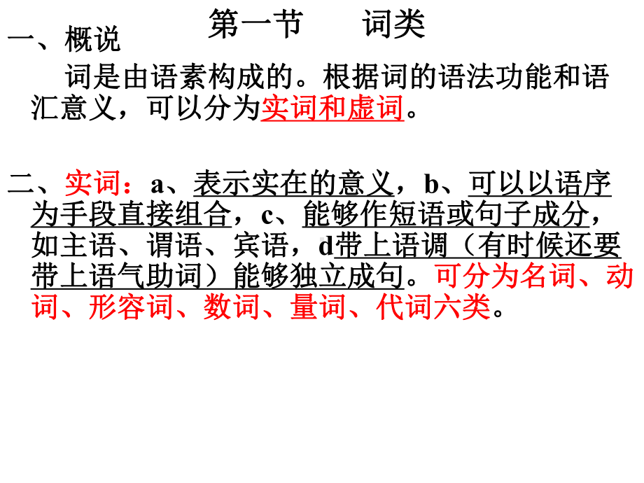 现代汉语语法讲解课件.ppt_第3页