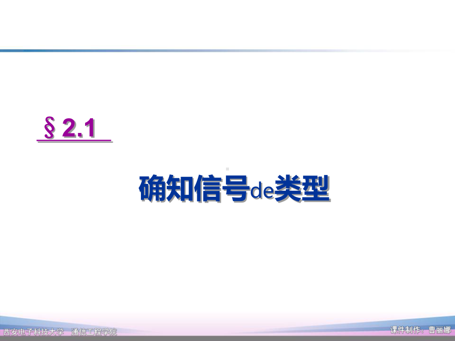 通信原理第7版第2章课件.ppt_第3页