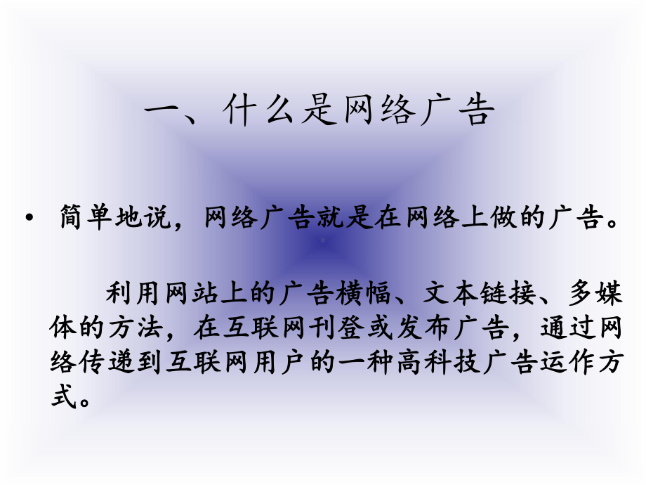 网络广告媒体课件.ppt_第3页