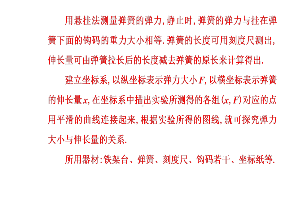 2022新人教版（2019）《高中物理》必修第一册实验：探究弹簧弹力与形变量的关系（ppt课件）(共27张PPT).ppt_第3页