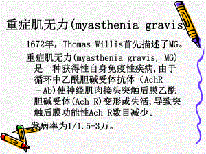 重症肌无力与麻醉2课件.pptx