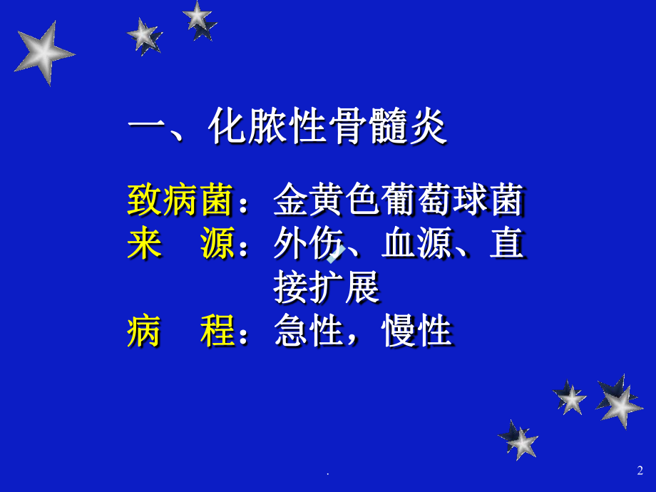 骨关节教学课件.ppt_第2页