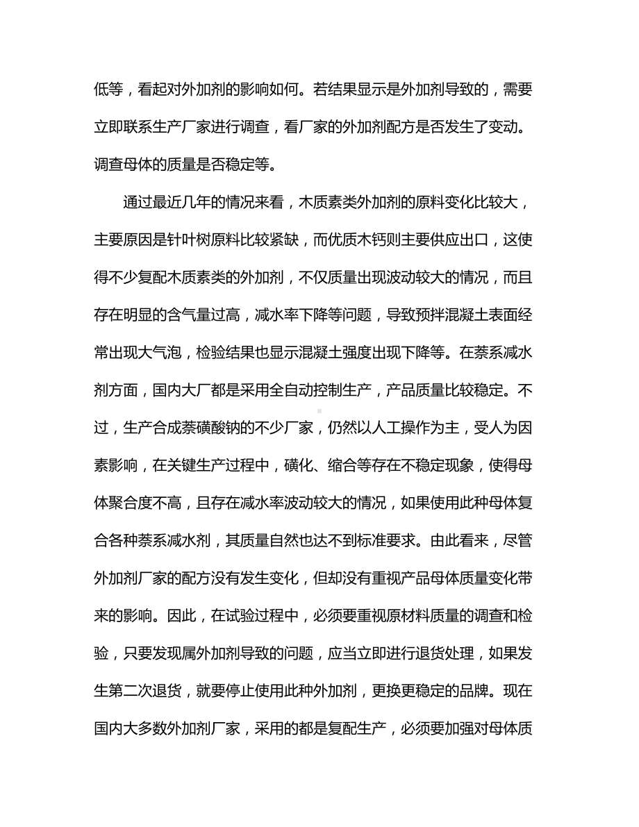 混凝土外加剂与水泥的适应性问题的影响与分析.docx_第3页