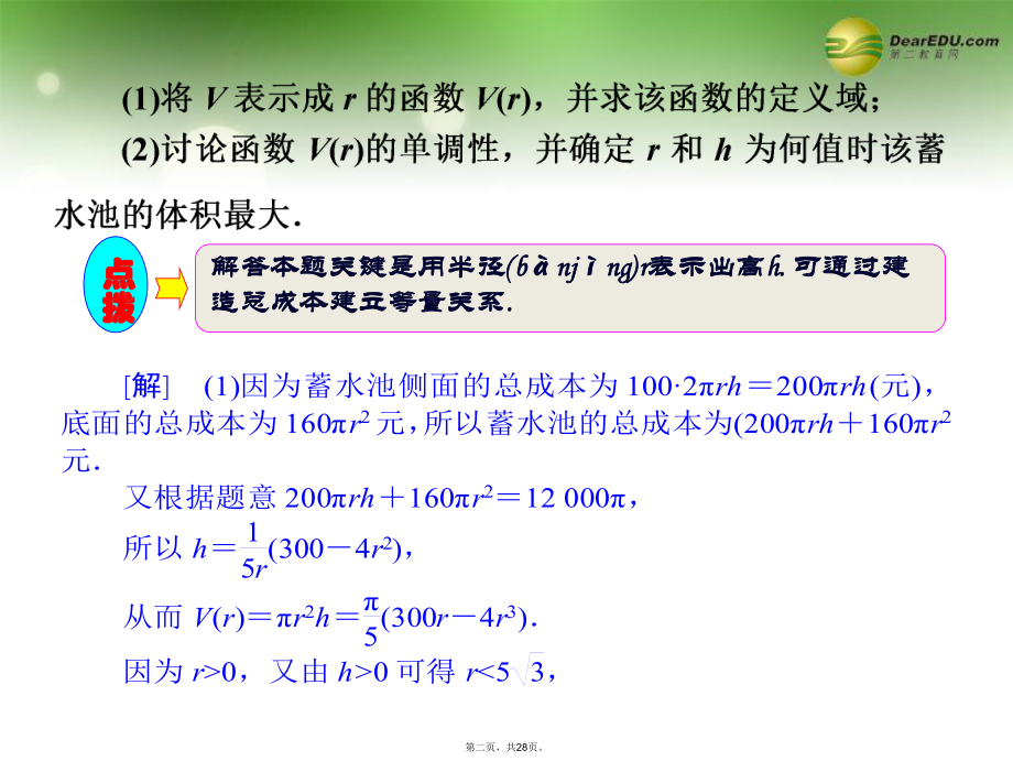 高考数学一轮复习-第十一节-第三课时-导数与函数的综合问题课件-理-新人教A版.ppt_第2页