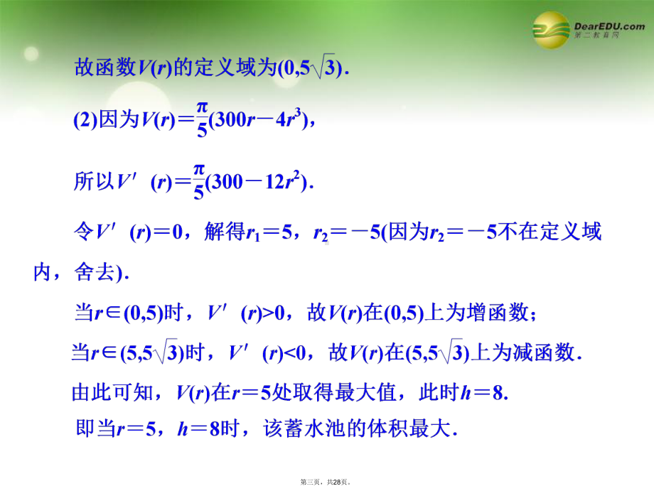 高考数学一轮复习-第十一节-第三课时-导数与函数的综合问题课件-理-新人教A版.ppt_第3页