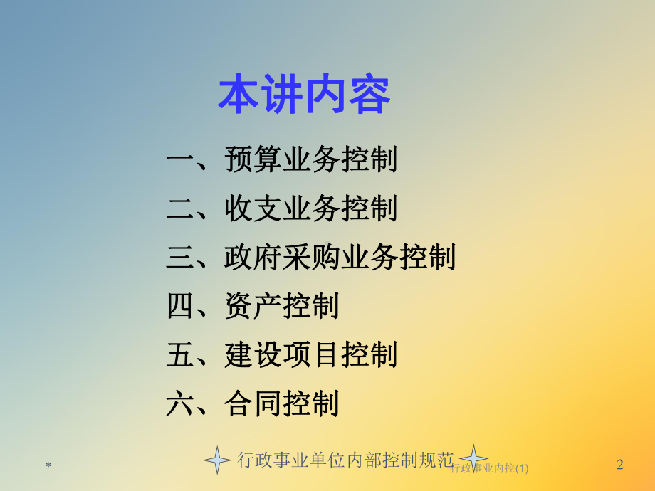 行政事业内控课件1.ppt_第2页