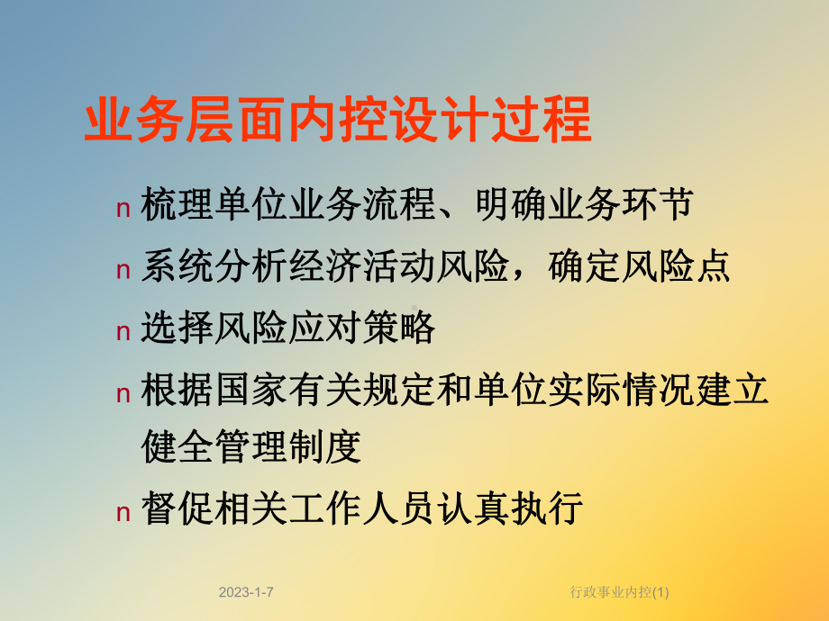 行政事业内控课件1.ppt_第3页