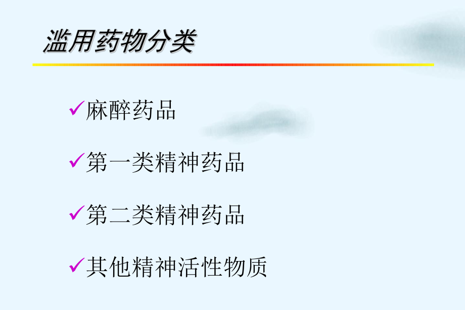 酒药依赖治疗jxsh优质讲课课件.ppt_第2页