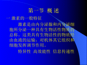 第十一章内分泌课件.ppt