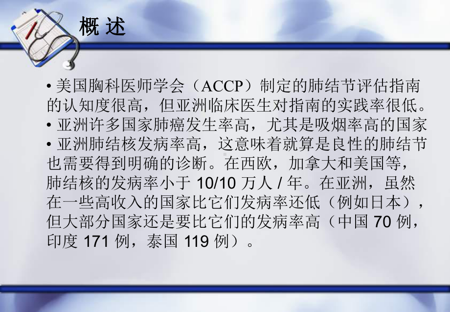 肺结节的评估2课件.ppt_第3页