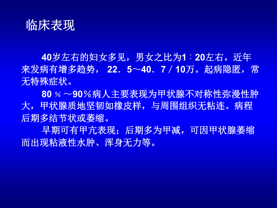 管理资料桥本甲状腺炎的超声诊断汇编课件.ppt_第3页