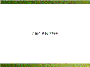 菌痢全科医学教材优秀案例课件.ppt