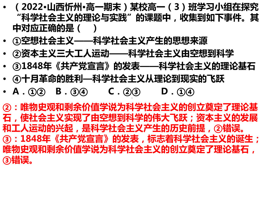 （部）统编版《高中政治》必修第一册中国特色社会主义复习选择题专项训练ppt课件.pptx_第3页