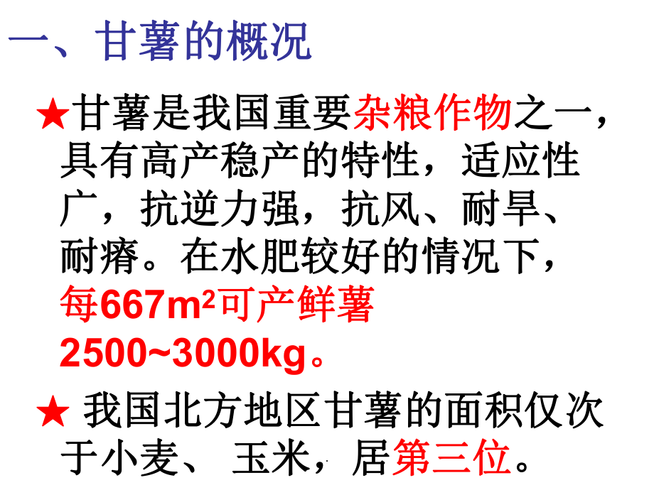 甘薯的生长发育课件.ppt_第3页